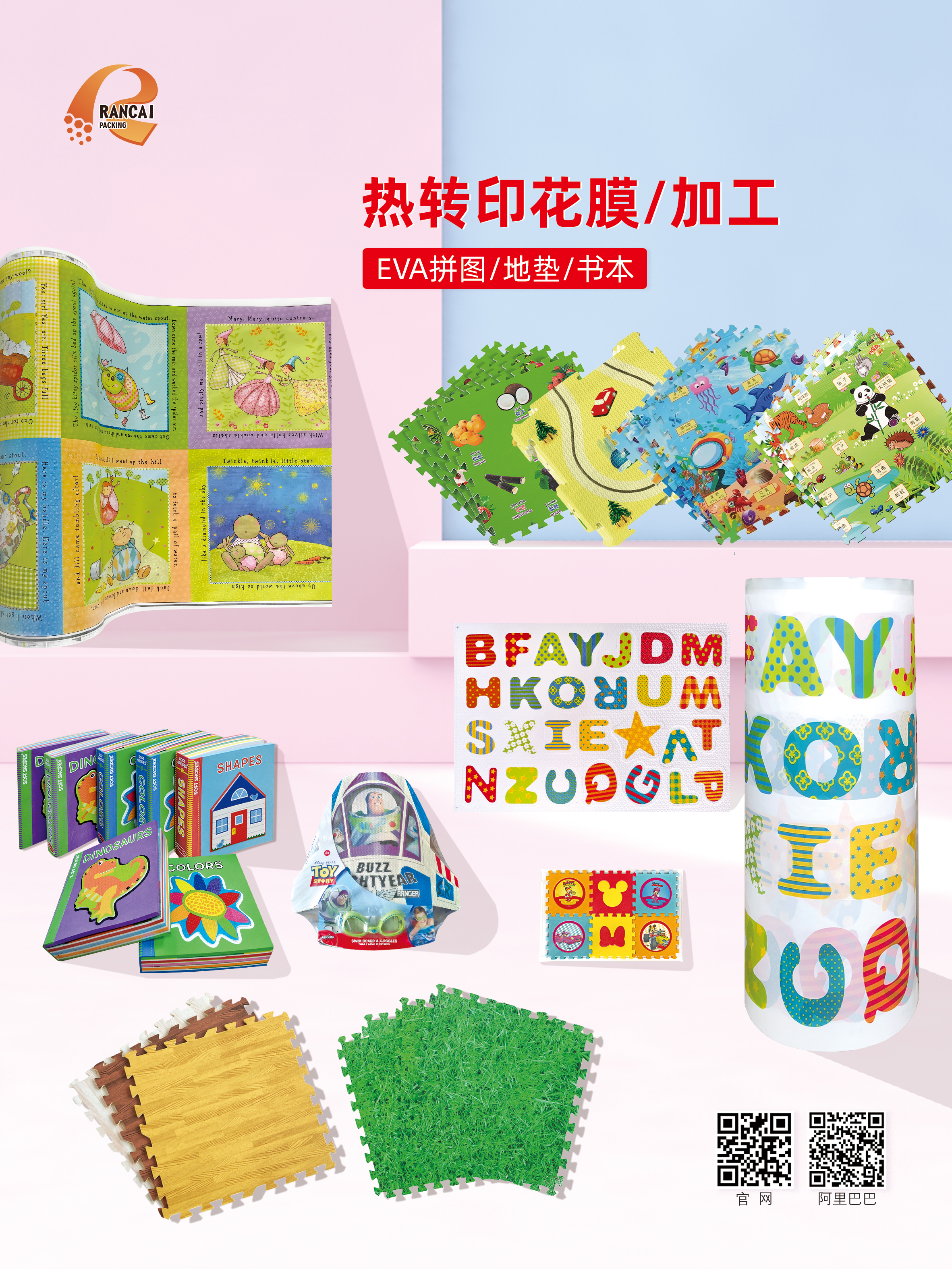 EVA書(shū)本/拼圖熱轉(zhuǎn)印膜