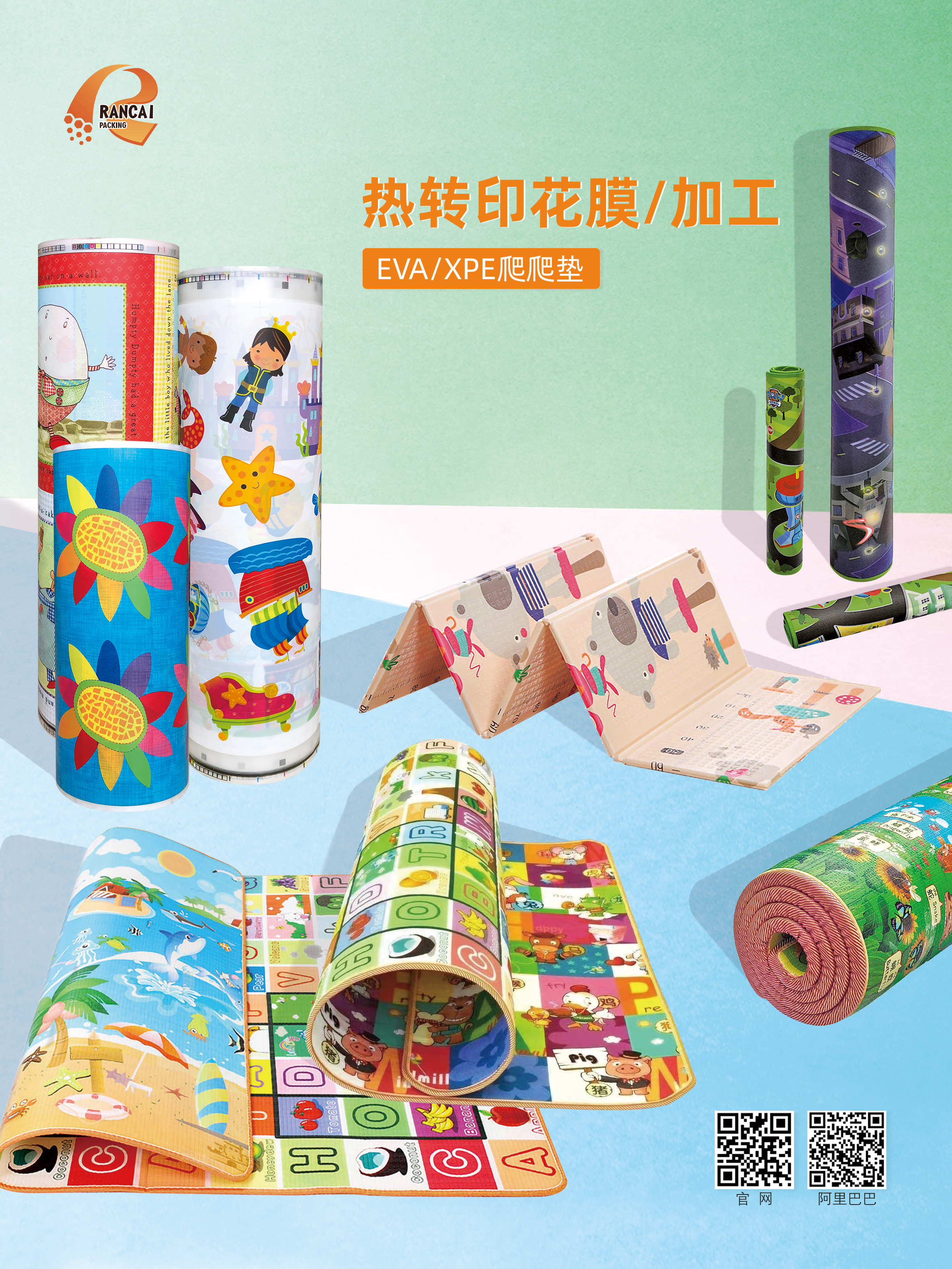 EVA/XPE爬爬墊貼合膜