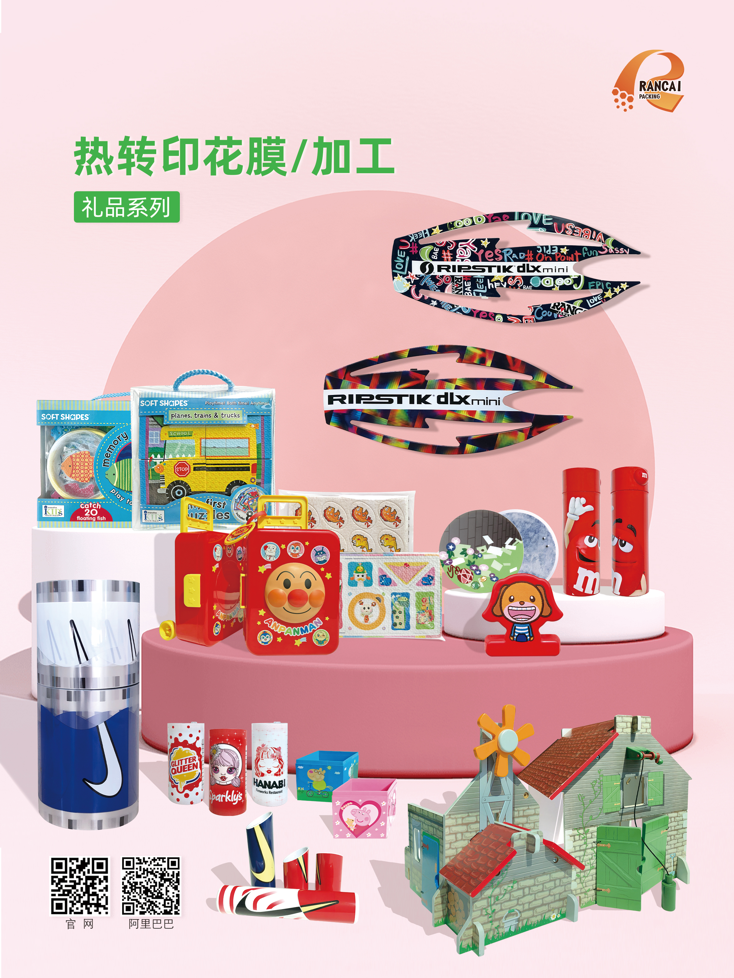 文具禮品熱轉(zhuǎn)印膜